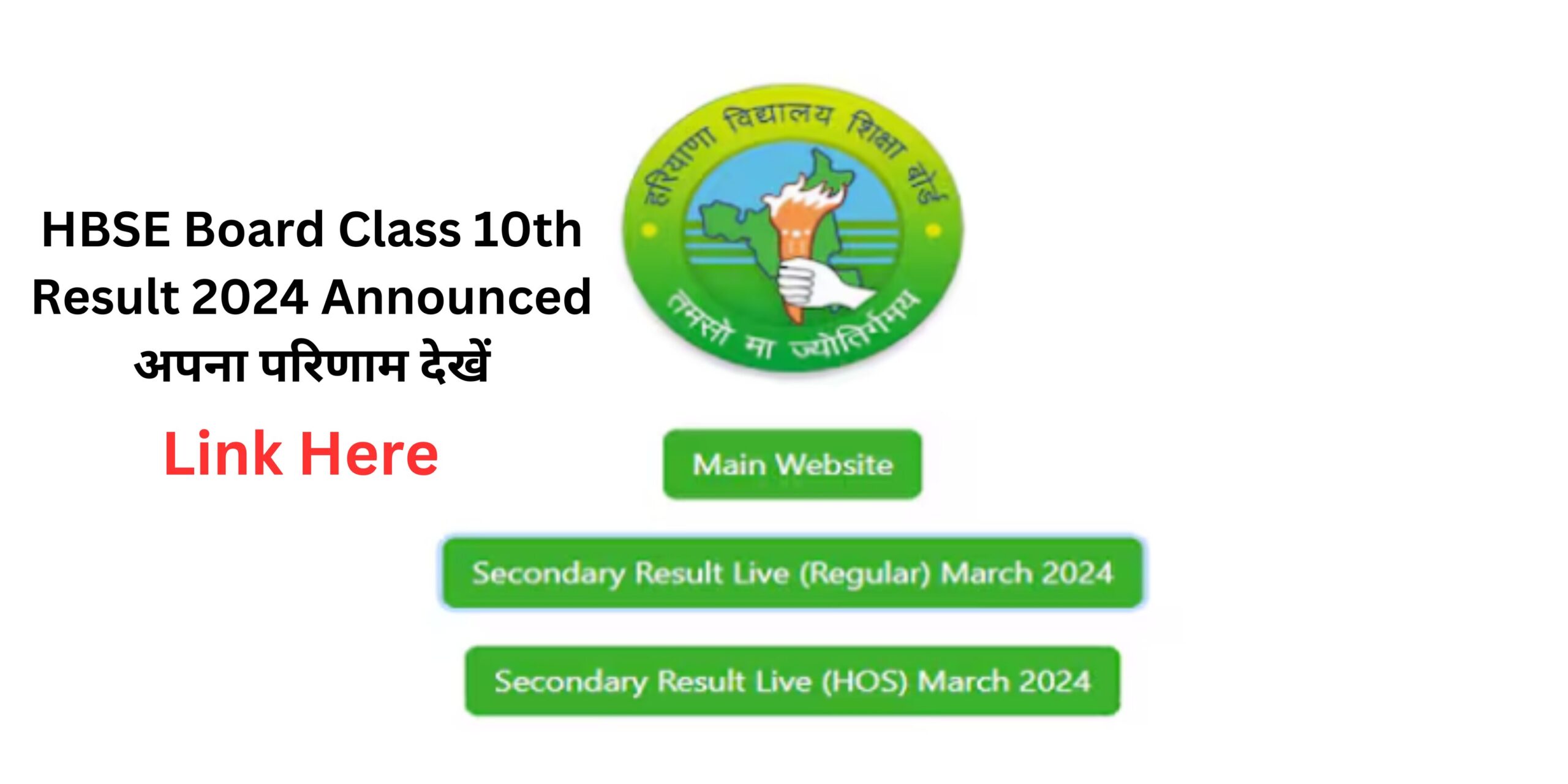 HBSE Board Class 10th Result 2024 Announced अपना परिणाम देखें